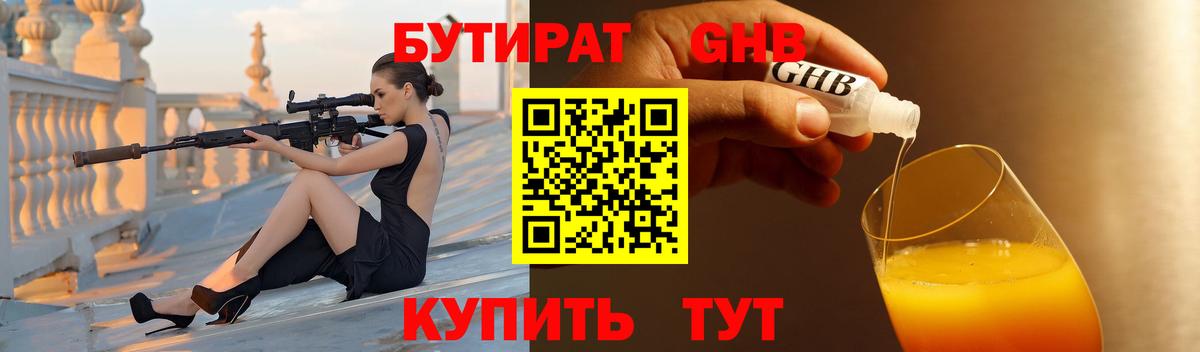 Бутират бутик  Вход с VPN  Солнечногорск 