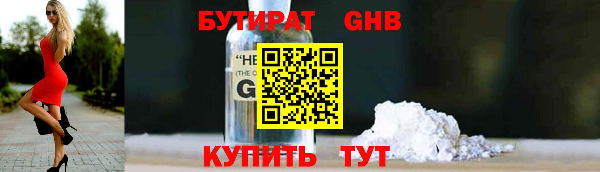 Бутират вода Солнечногорск