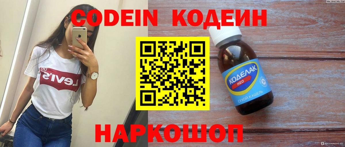 Кодеиновый сироп Lean Purple Drank Солнечногорск