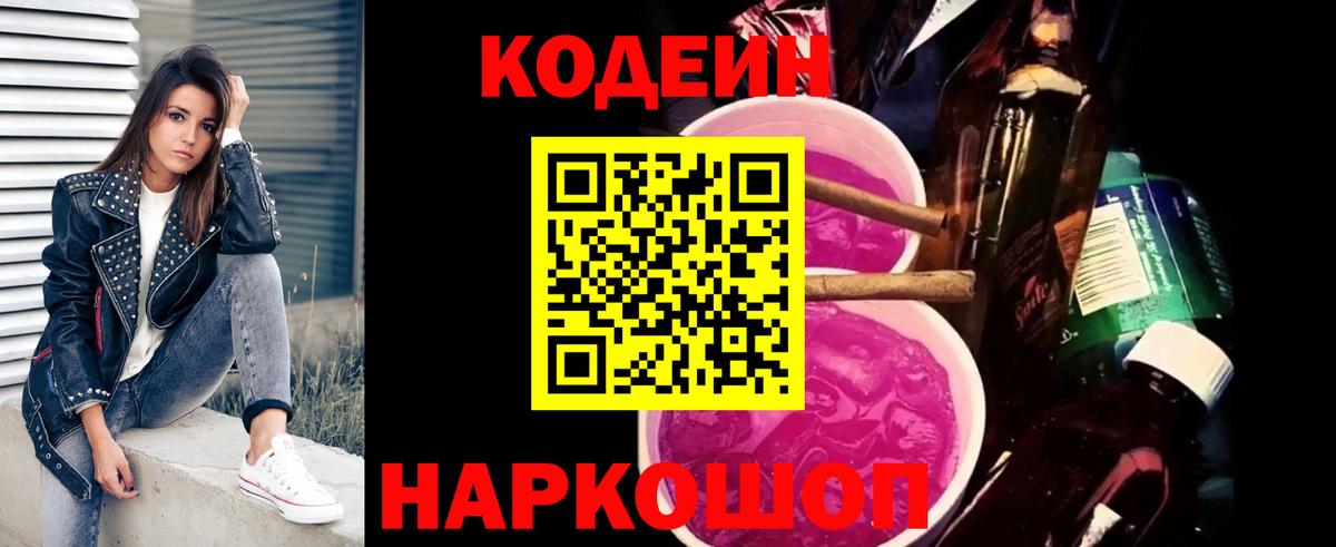 Codein напиток Lean (лин)  Кодеиновый сироп Lean Purple Drank  Солнечногорск  Вход с VPN 