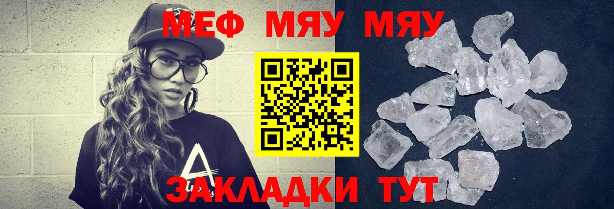 МЯУ-МЯУ 4 MMC  МЕФ  МЕФ  Вход с VPN  Солнечногорск  Меф мука 